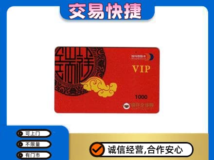 丰林县上门回收瑞祥商联卡