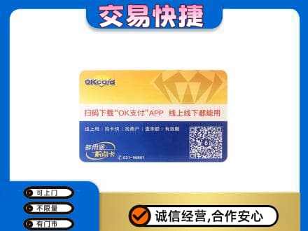 丰林县上门回收百联OK购物卡